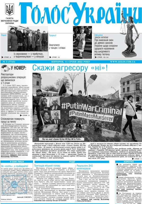 Огляд головних тем «Голосу України» від 11 січня 14