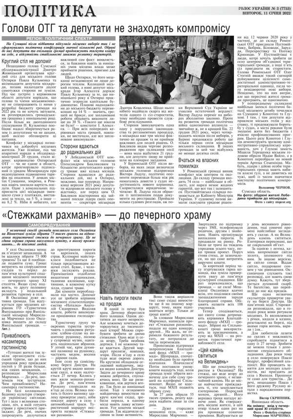 Огляд головних тем «Голосу України» від 11 січня 15