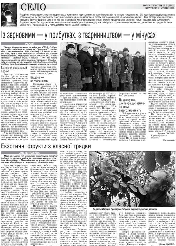 Огляд головних тем «Голосу України» від 11 січня 17